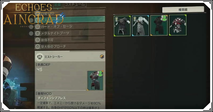 エコーズオブアインクラッド_おすすめ防具_バナー