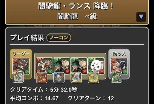 ランス降臨クリア履歴1_パズドラ