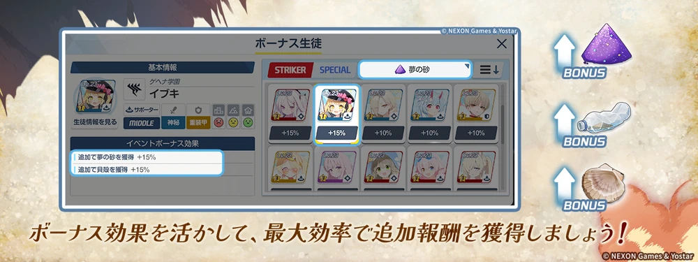 欲しい交換素材が落ちる場所をボーナス編成で再度クリアする_出航！万魔船マコト議長の華麗なる避暑_ブルアカ