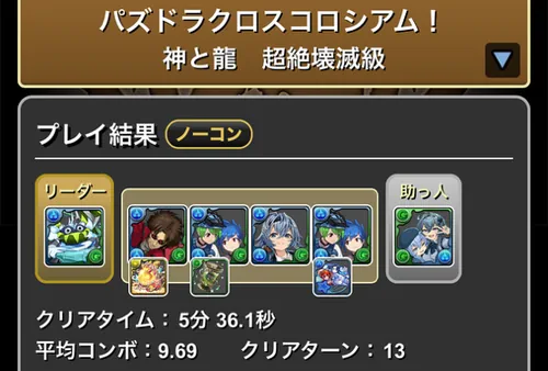 パズドラクロスコロシアムクリア履歴1_パズドラ