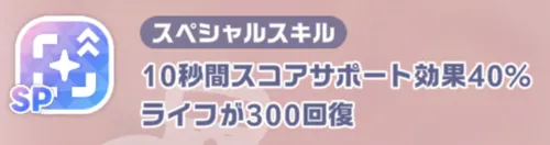 ホロドリ_回復スキル