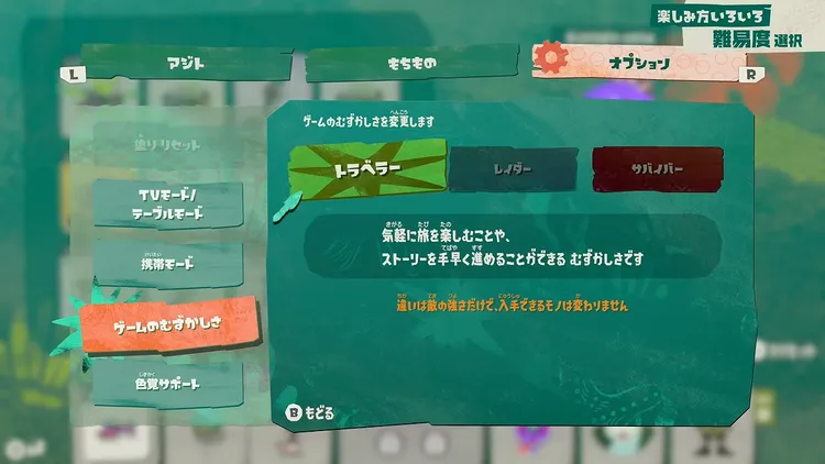 スプラレイダース_トラベラー