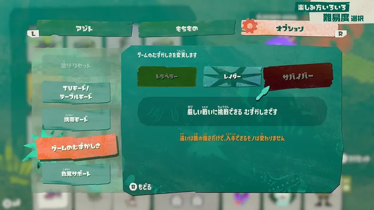 スプラレイダース_サバイバー