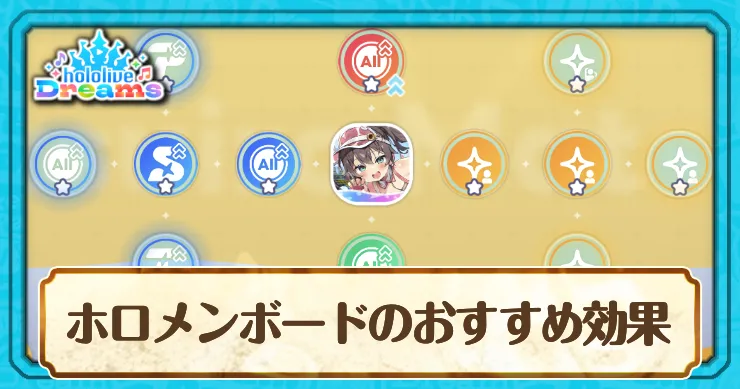 ホロドリ_ホロメンボード_アイキャッチ
