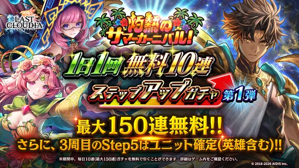 1日1回無料10連ステップアップガチャ第1弾_result