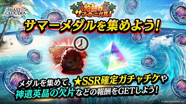 サマーメダルを集めよう！_result