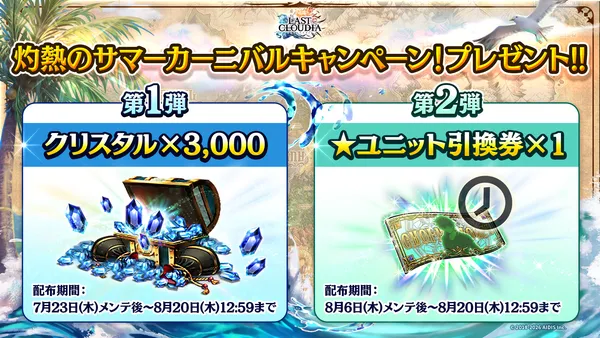 灼熱のサマーカーニバルキャンペーン！プレゼント_result