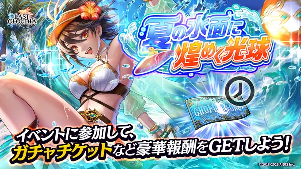 イベント「夏の水面に煌めく光球」_result