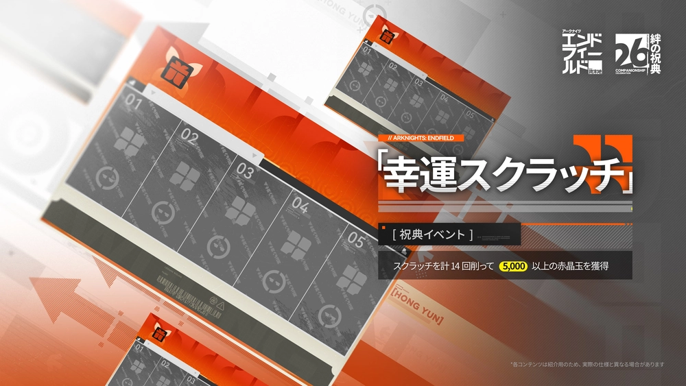 エンドフィールド_幸運スクラッチ