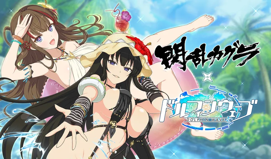 ドルウェブ_閃乱カグラコラボ