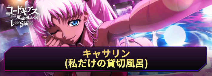 ロススト_キャサリン(私だけの貸切風呂)_アイキャッチ