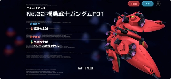 Gジェネ_F91エターナルロード攻略_ハード_目標_1