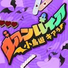 ヴァンパイア
