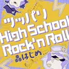 ツッパリHigh School Rock
