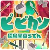 ピ ピカソ