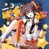 ばーちゃらぶ