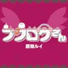 フクロウさん