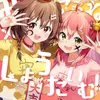 みっころね&times;しょうたいむ!!