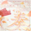 奏（かなで）