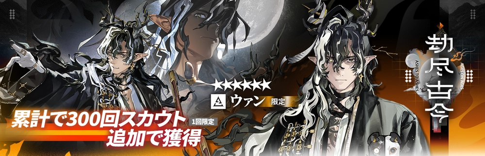 アークナイツ_300連