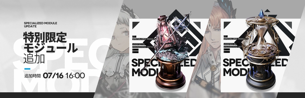 アークナイツ_モジュール