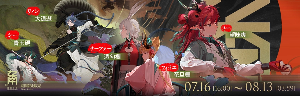 アークナイツ_新コーデ