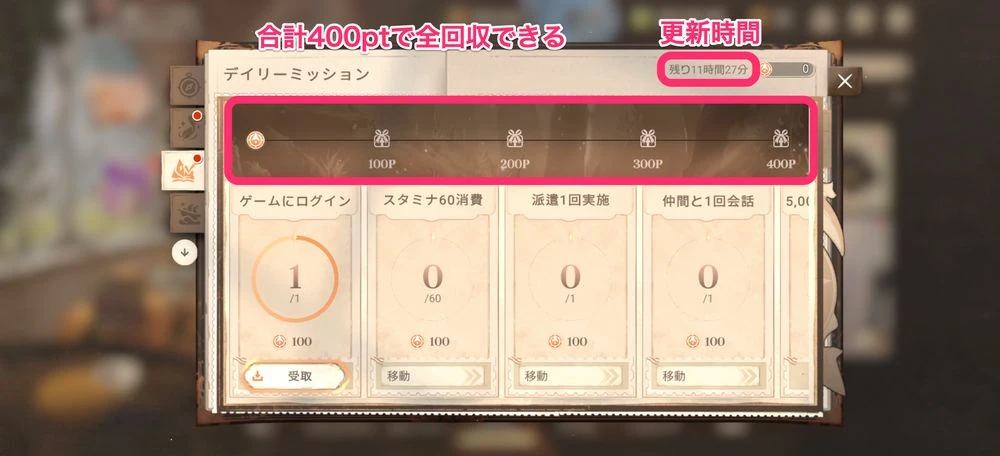 デイリー確認