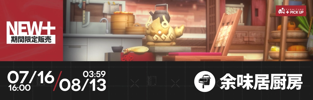 アークナイツ_余味居厨房