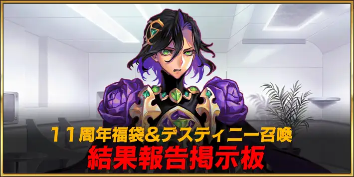 福袋結果報告