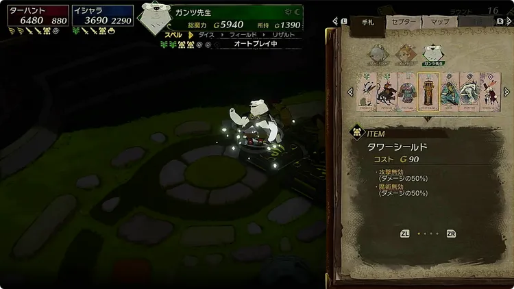 カルドセプトビギンズ_ターハント篇2_攻略のポイント