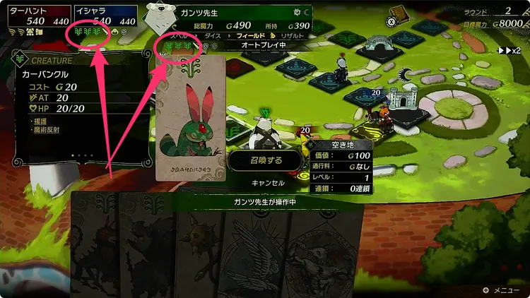 カルドセプトビギンズ＿ターハント篇2_地属性多い-2