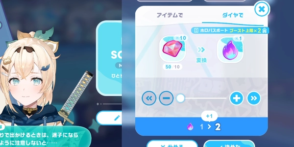 ホロドリ_レッドダイヤの使い道