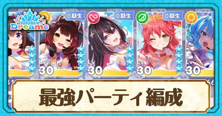ホロドリ_編成おすすめ_アイキャッチ