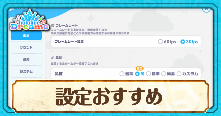 ホロドリ_設定おすすめとオプションの場所_アイキャッチ