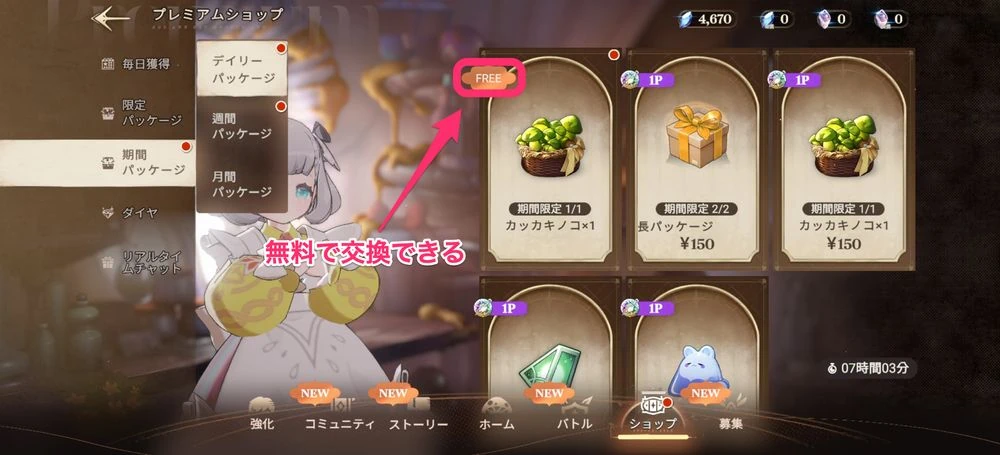 無料交換