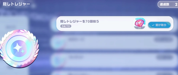 ホロドリ_隠しトレジャー