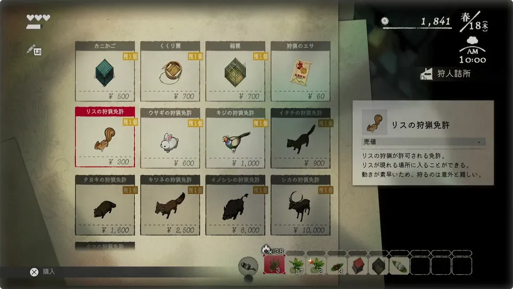 ほの暮しの庭_狩猟のやり方1