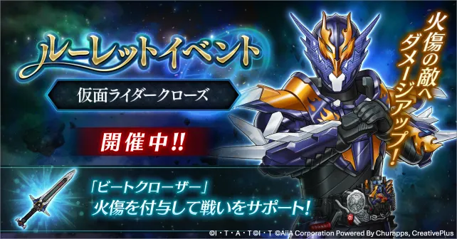 仮面ライダークローズ・ルーレット_ライD