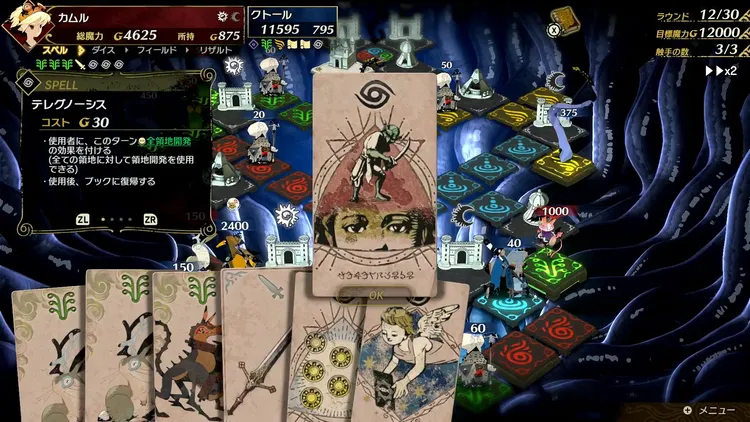 カルドセプト_15章_手札