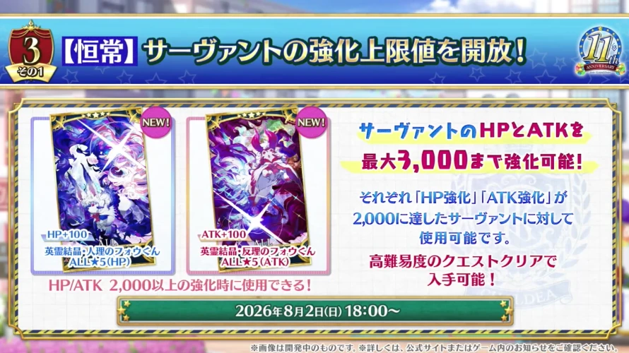 FGO_生放送情報_12