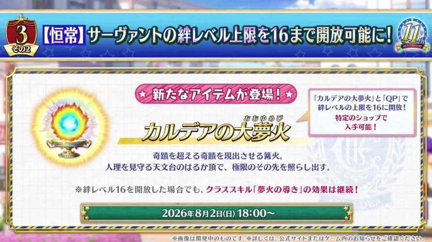 FGO_生放送情報_13