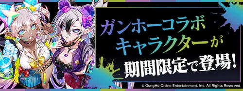 ガンホーコラボ_パズドラ