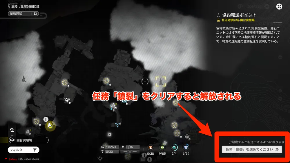 エンドフィールド_任務「鎮裂」で解放