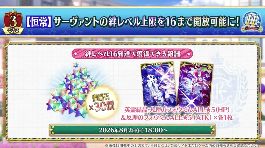 FGO_生放送情報_15