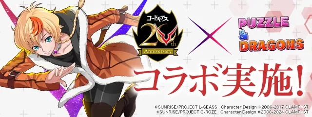 コードギアス_パズドラ