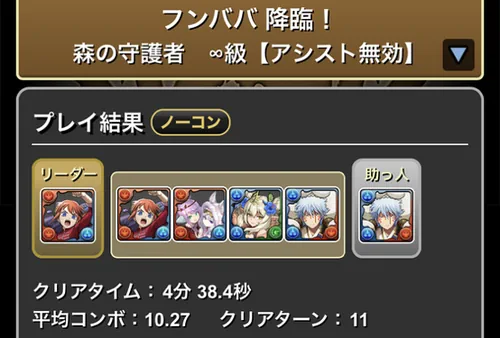 フンババ降臨クリア履歴1_パズドラ