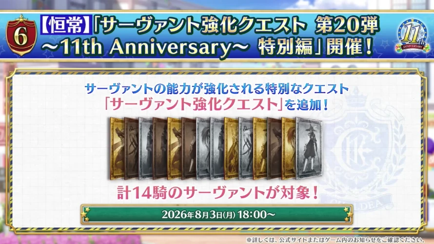 FGO_生放送情報_20