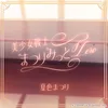 美少女戦士まつりみっとZero