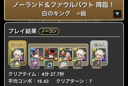 ノーランド降臨クリア履歴1_パズドラ