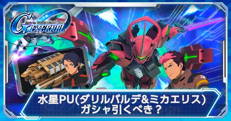 ダリルバルデ・ミカエリスは引くべき？